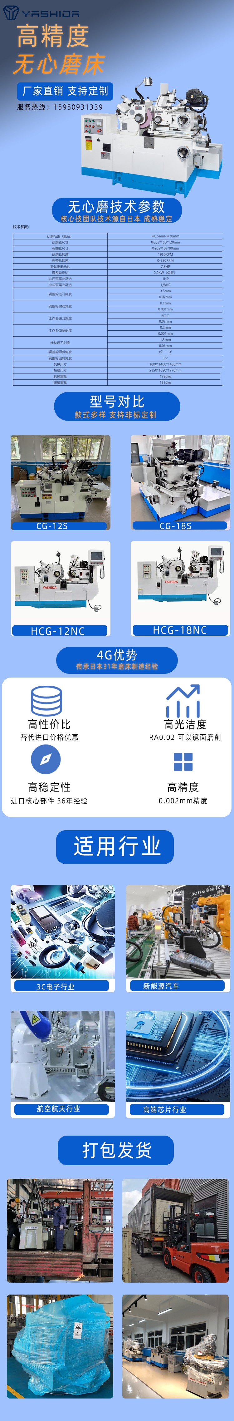 無心磨床落地頁.jpg